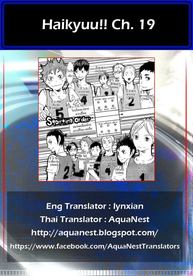 Haikyuu!! 19-ความรู้สึกที่แท้จริง