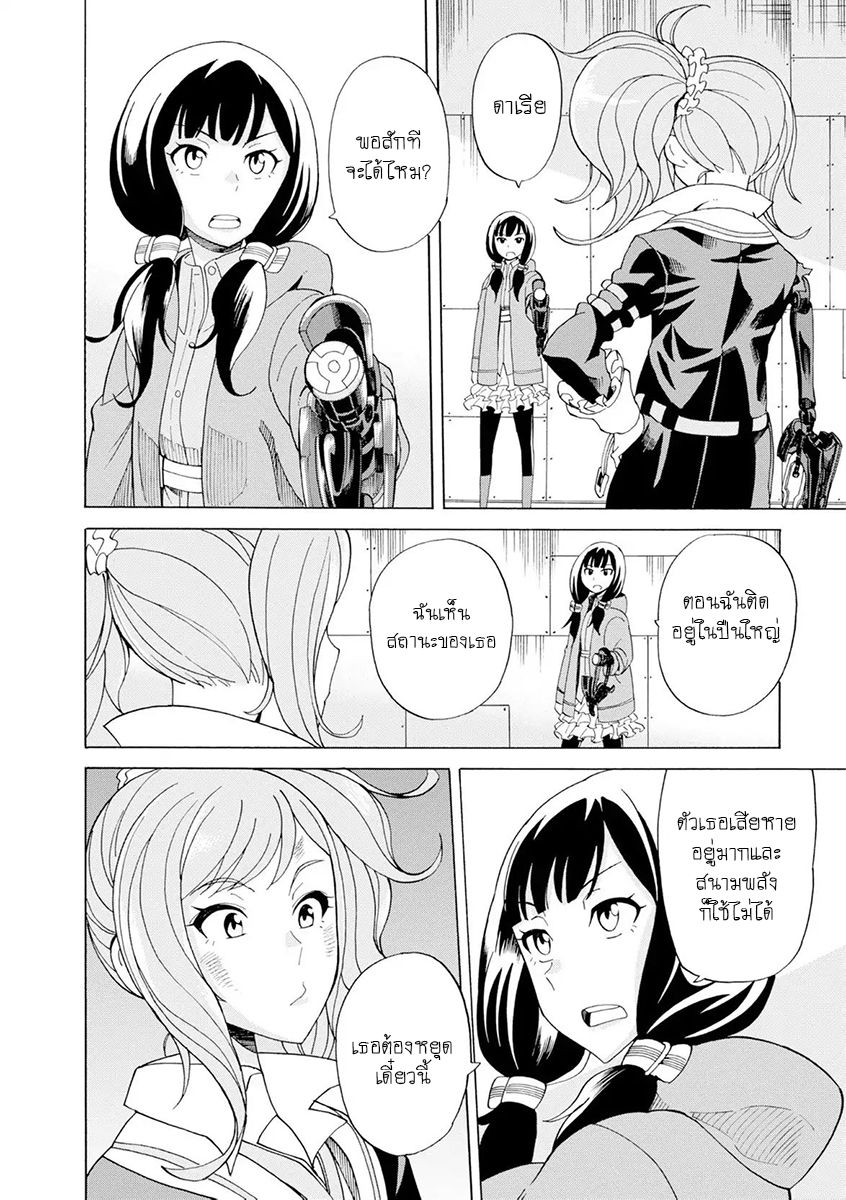 Asebi to Sora Sekai no Boukensha 18-อาเซบิและดาเรีย