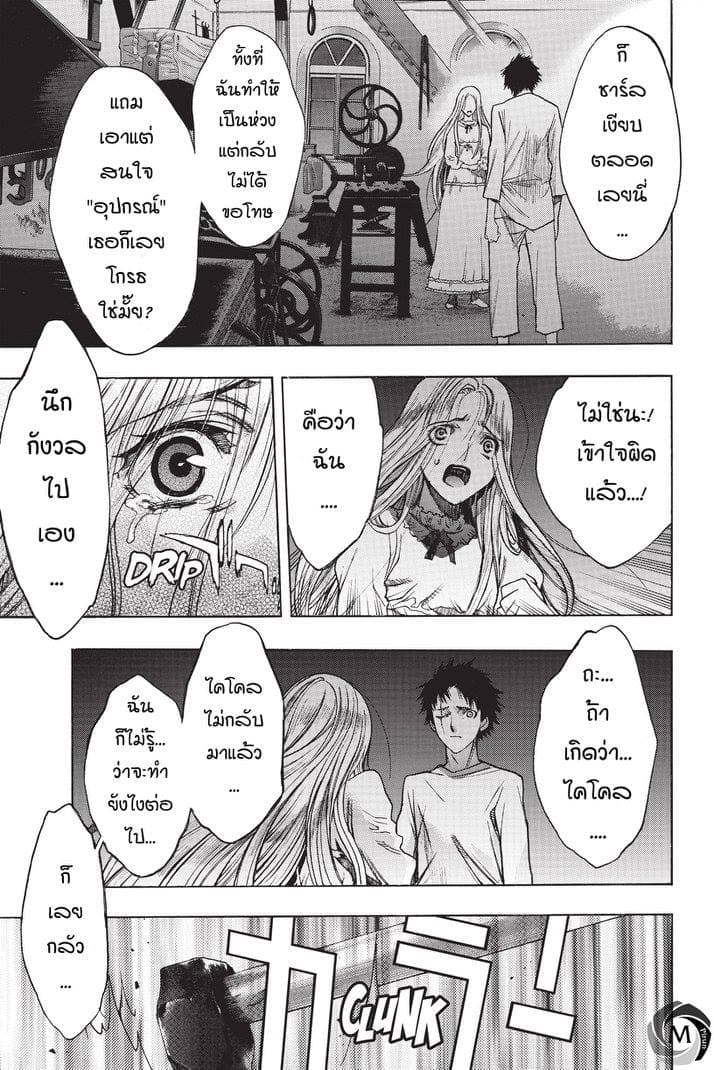 Attack on Titan - Before the Fall 15-อนาคตลวงตา