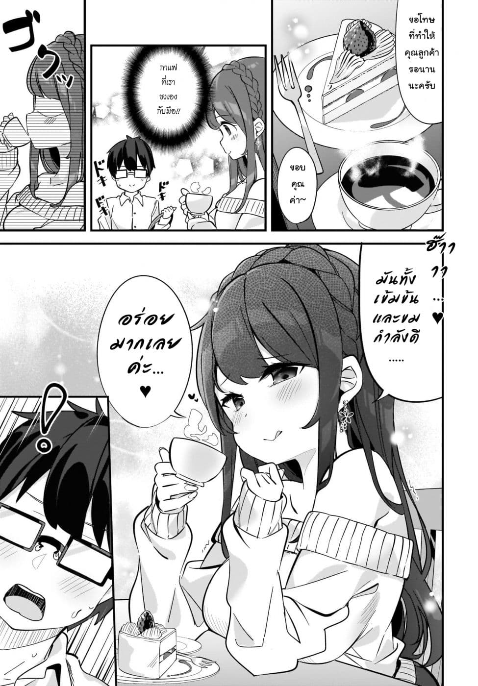 Hayasegawa-kun to Megami na Onee-san 1-1
