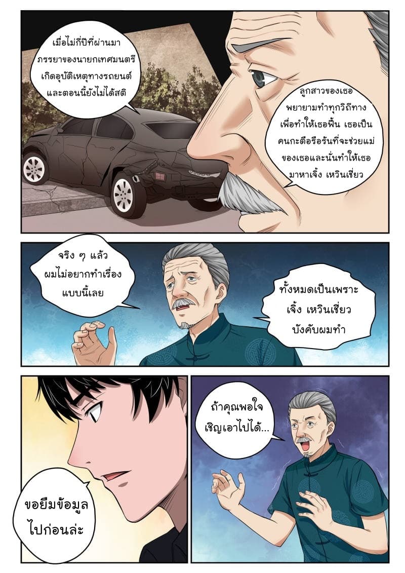 Strongest Abandoned Son บุรุษที่ถูกทอดทิ้ง 8-8