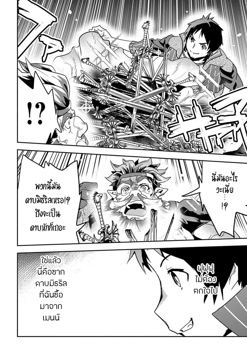 Shounin Yuusha wa Isekai wo Gyuujiru! – Saibai Skill de Nandemo Fuyashi Chaimasu 4-4