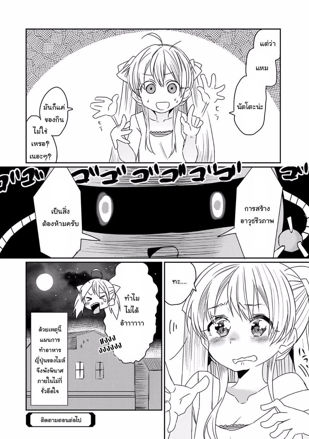 Watashi, Nouryoku wa Heikinchi de tte Itta yo ne! 11.5-ตอนพิเศษ 2