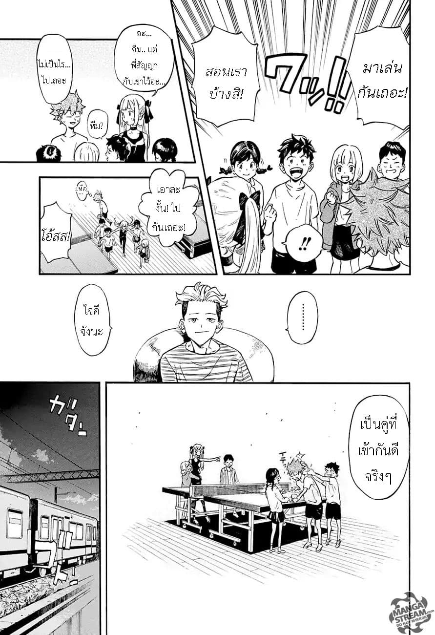 Full Drive 11-วันหยุดของมาริน