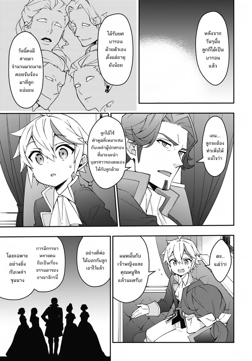 Tensei Kizoku no Isekai Boukenroku ~Jichou wo Shiranai Kamigami no Shito~ 12-12