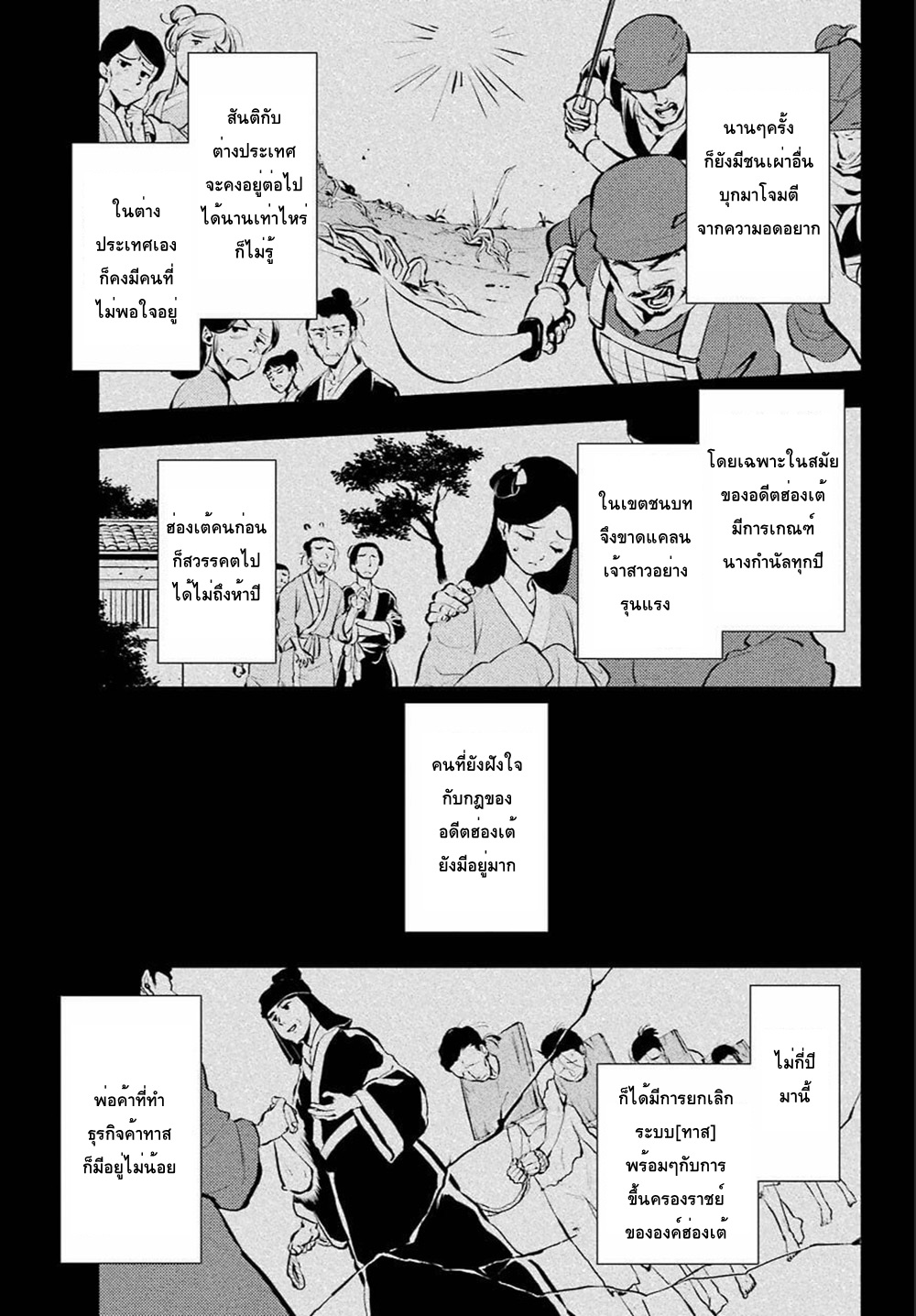 Kusuriya no Hitorigoto 24-กล้องสูบยา