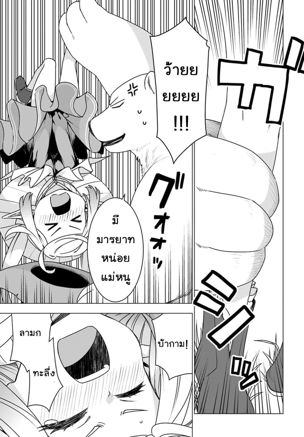 Shirokuma Tensei 17-แม่มดเอลฟ์ ปรากฎตัว!