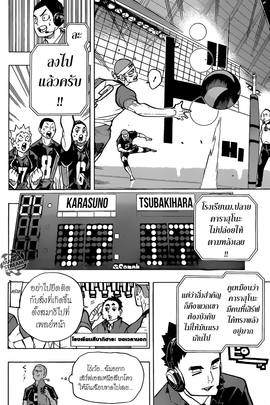 Haikyuu!! 241-โอกาสที่เหลืออยู่ของพวกเรา