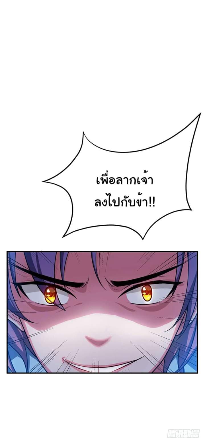 Rise of The Demon King รุ่งอรุณแห่งราชาปีศาจ 30-30