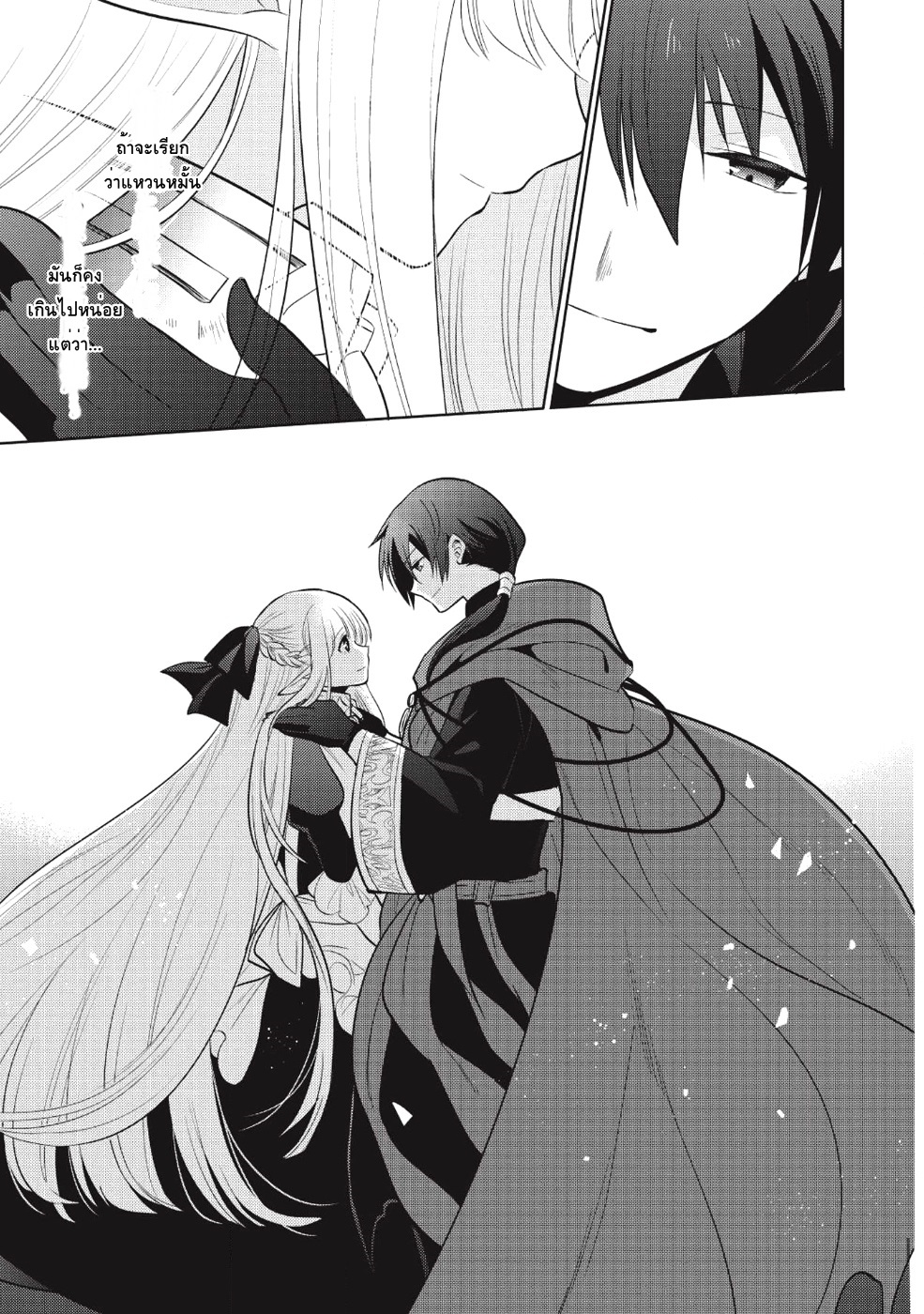 Maou no Ore ga Dorei Elf wo Yome ni Shitanda ga, Dou Medereba Ii? 13-เพราะกลายเป็นจอมมารเลยดูเหมือนจะมีหน้าที่ต้องทำตัวเป็นคนหยิ่งยโสอยู่ (2)