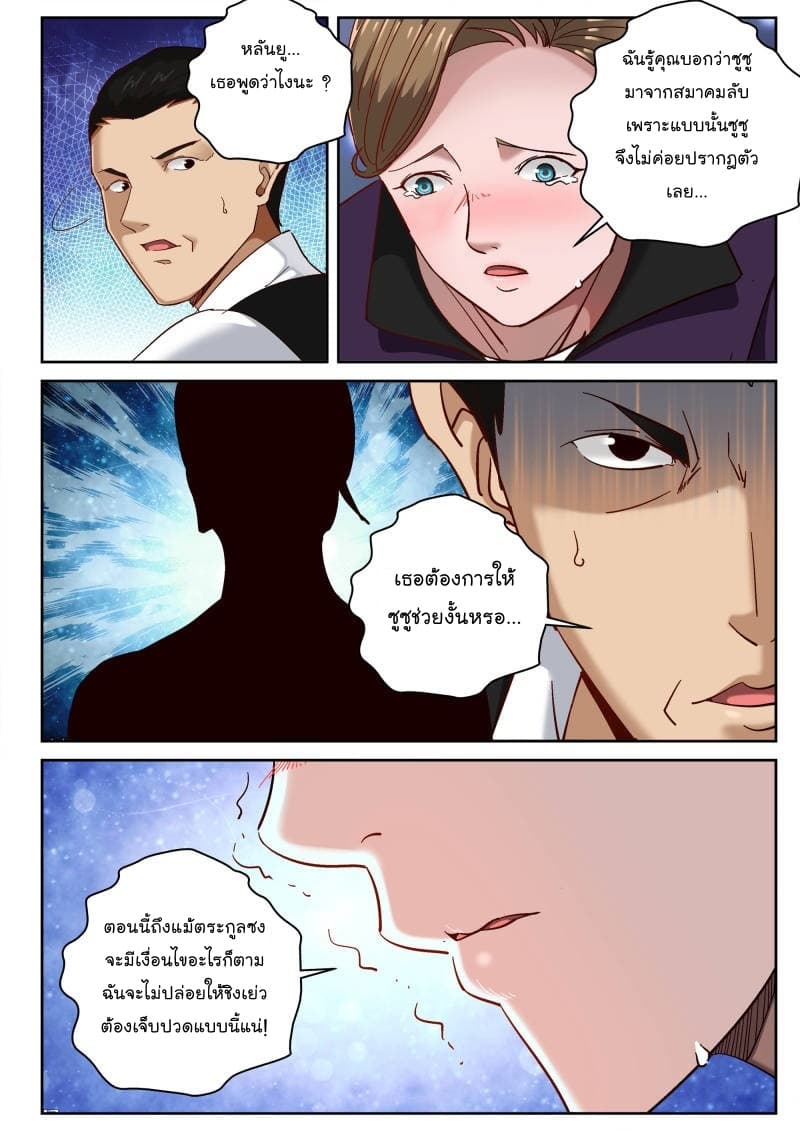 Strongest Abandoned Son บุรุษที่ถูกทอดทิ้ง 65-65
