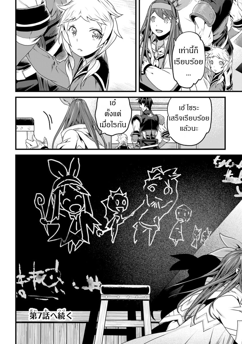 Yakudatazu Skill ni Jinsei o Sosogikomi 25-nen, Imasara Saikyou no Boukentan Midori Kashi no Akira 6-6