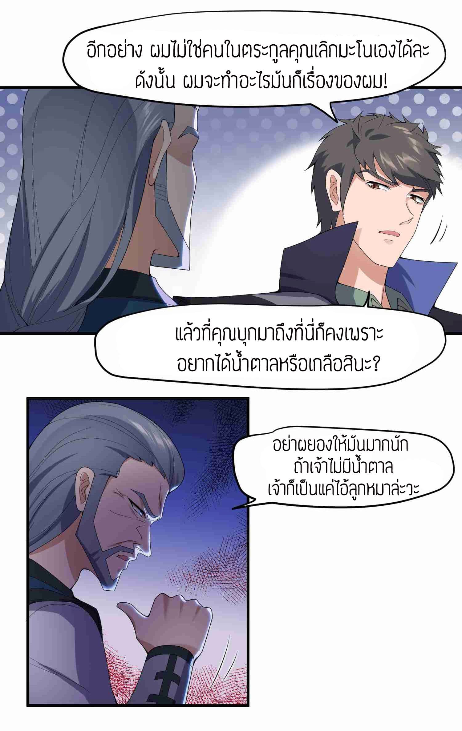 Super Warrior in Another World ทหารเซียนไปหาเมียที่ต่างโลก 17-17