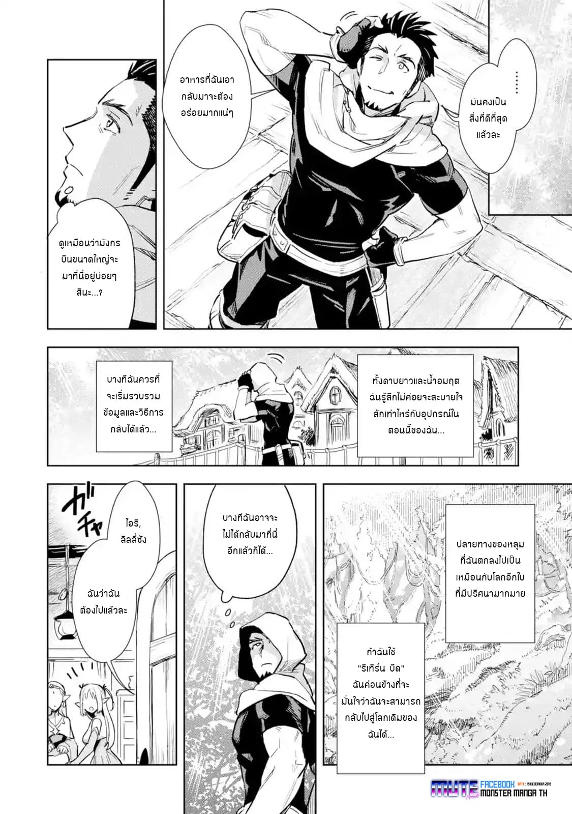 The Ultimate Middle-Aged Hunter Travels to Another World ~This Time, He Wants to Live a Slow and Peaceful Life~ 2.2-2.2