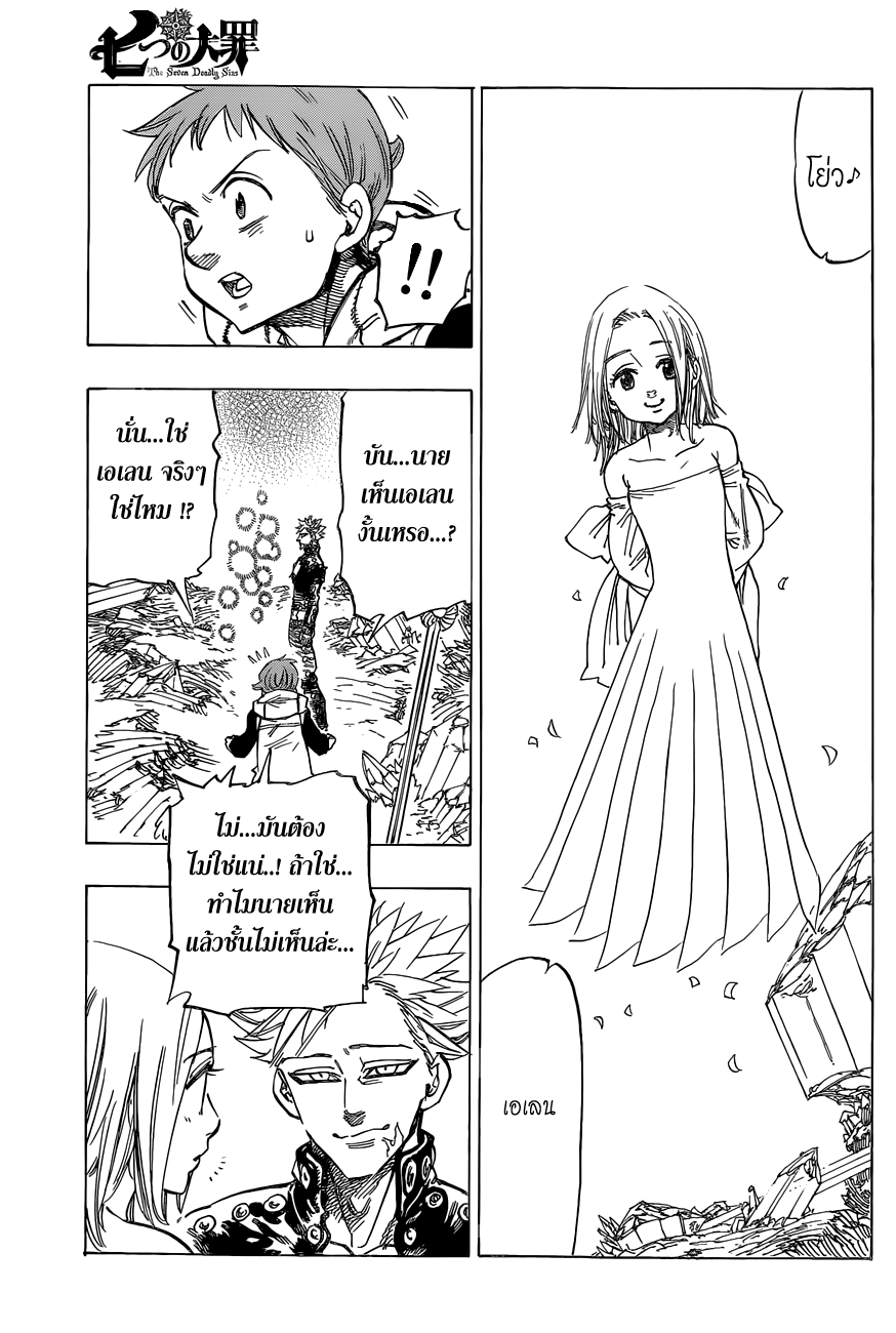 Nanatsu no Taizai 23-สักวัน, อย่างแน่นอน