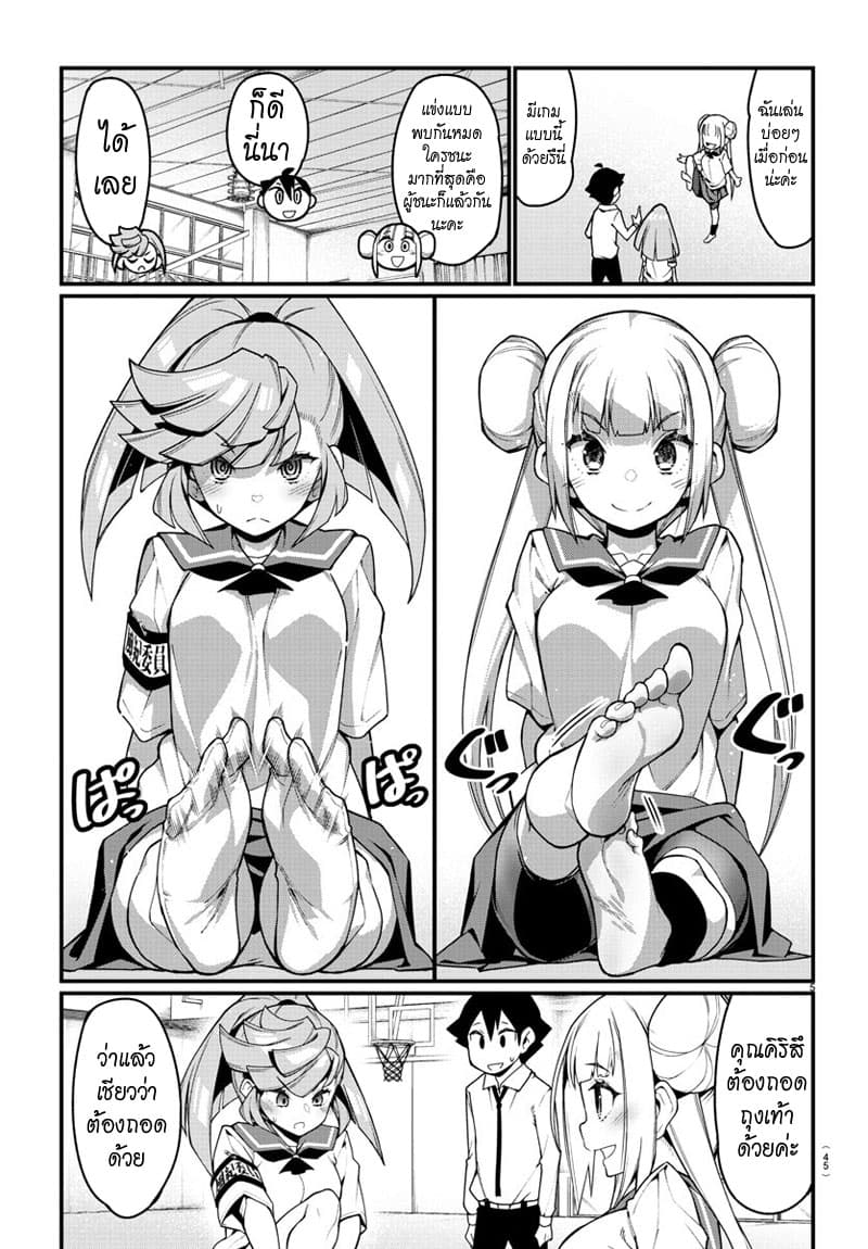 Ashigei Shoujo Komura-san 26-ดวลค่ะ