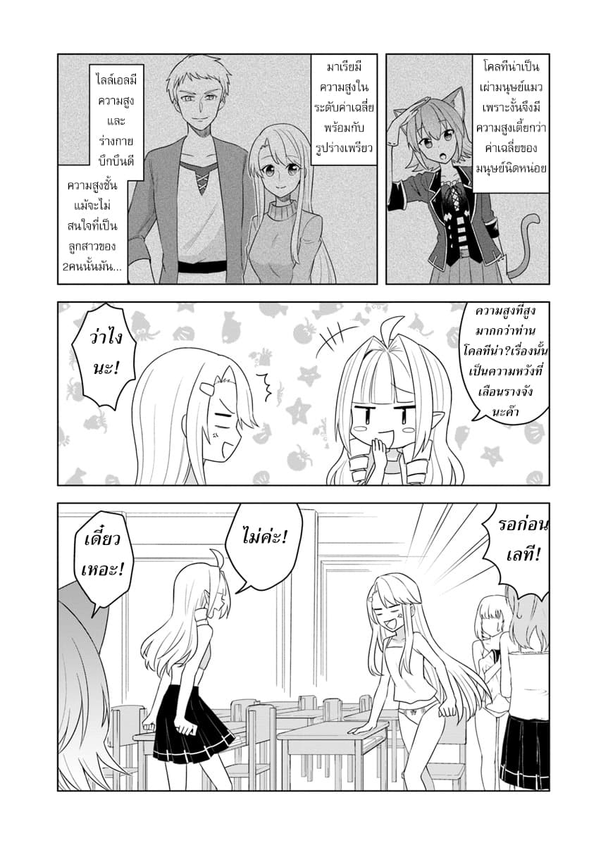 Eiyuu no Musume Toshite Umarekawatta Eiyuu wa Futatabi Eiyuu o Mezasu 16-สาเหตุที่ร่างกายอ่อนแอ