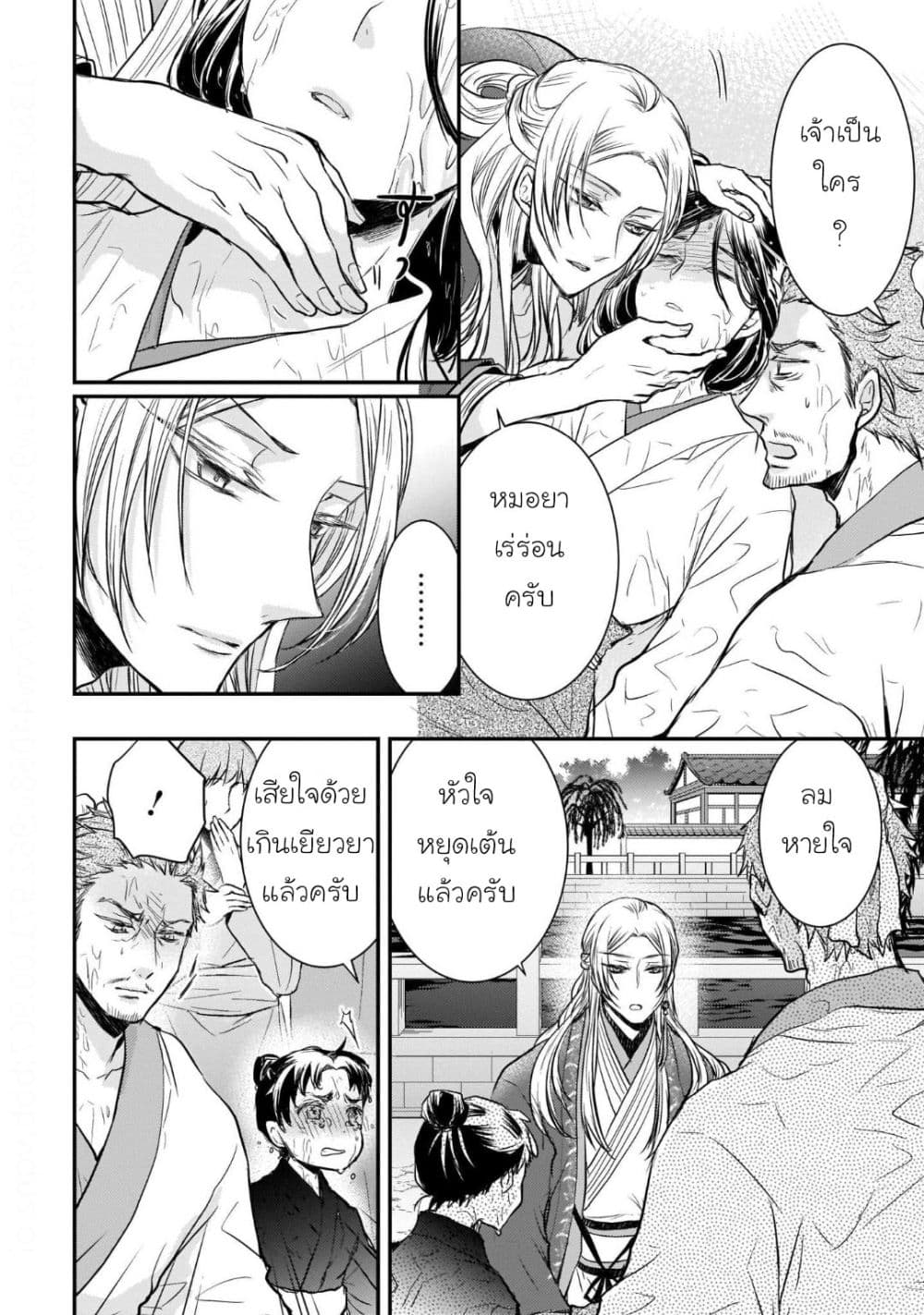 Gekkakoku Kiiden 11-11
