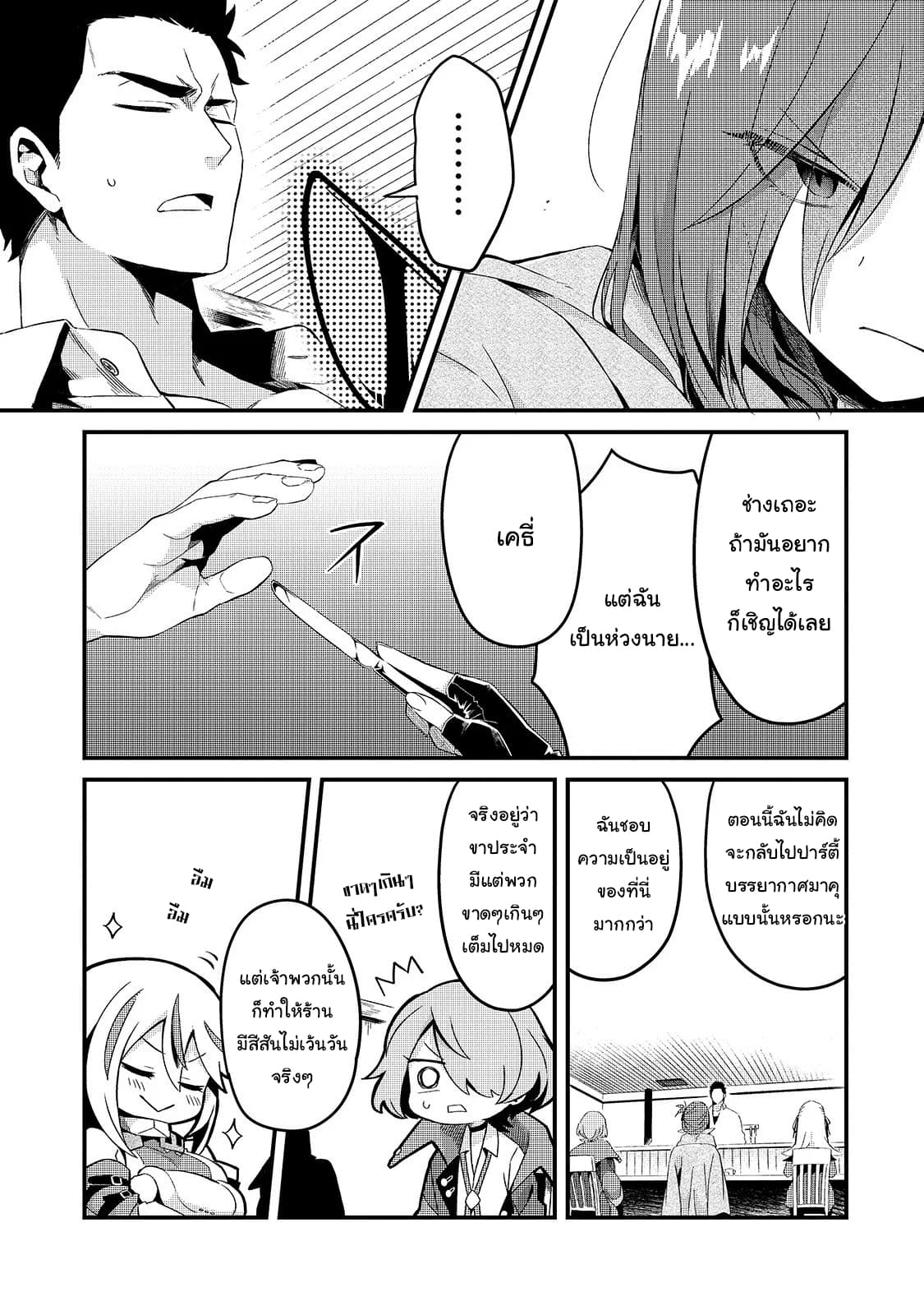 Tsuihousha Shokudou e Youkoso! 6-ช่วยให้เธอถูกขับไล่จากปาร์ตี้มืด II