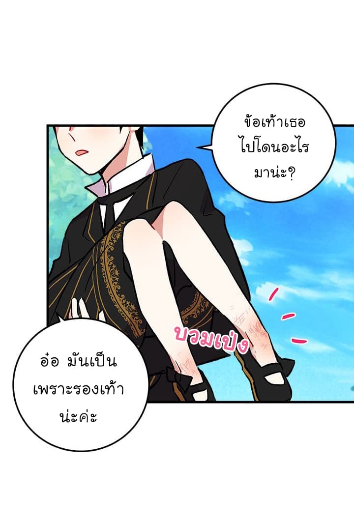 I Am a Child of This House ฉันคือลูกบ้านหลังนี้ 4-4