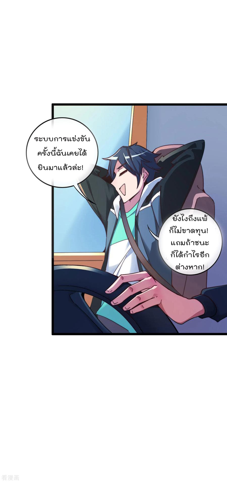I am The Richest  in The World ข้านี่แหละจะรวยที่สุดในโลก! 36-36