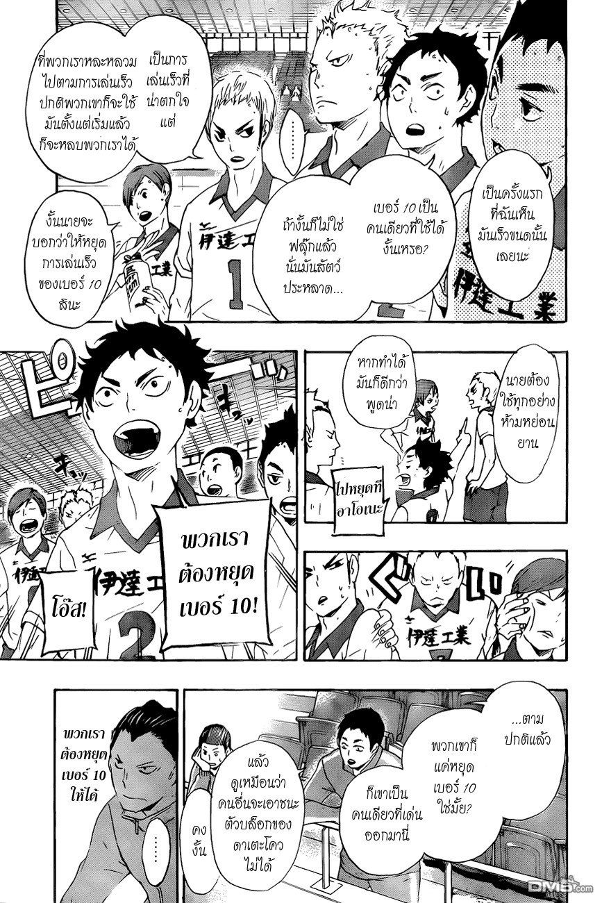Haikyuu!! 43-กำจัดการเล่นเร็วแบบพิศดาร