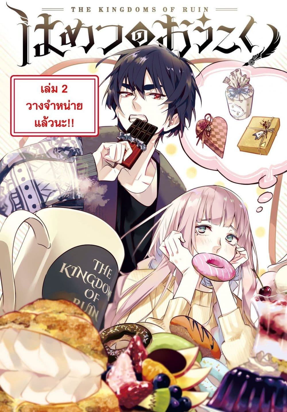 Hametsu no Oukoku อาณาจักรแห่งการล่มสลาย 11-11