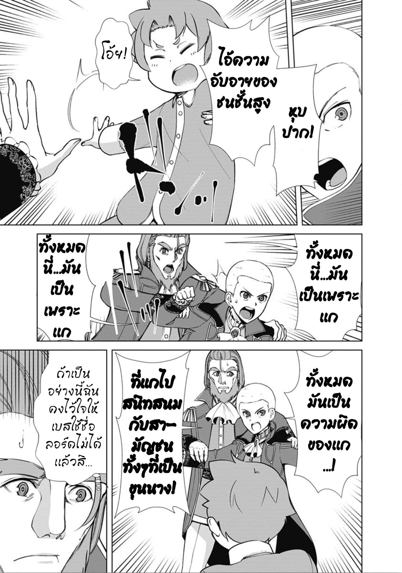 Rettou Me no Tensei Majutsushi Shiitage Rareta Moto Yuusha wa Mirai no Sekai o Yoyuu de Ikinuku 7-7
