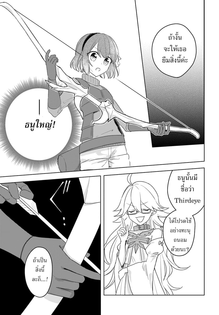 Eiyuu no Musume Toshite Umarekawatta Eiyuu wa Futatabi Eiyuu o Mezasu 12-ธนูอันแข็งแกร่ง