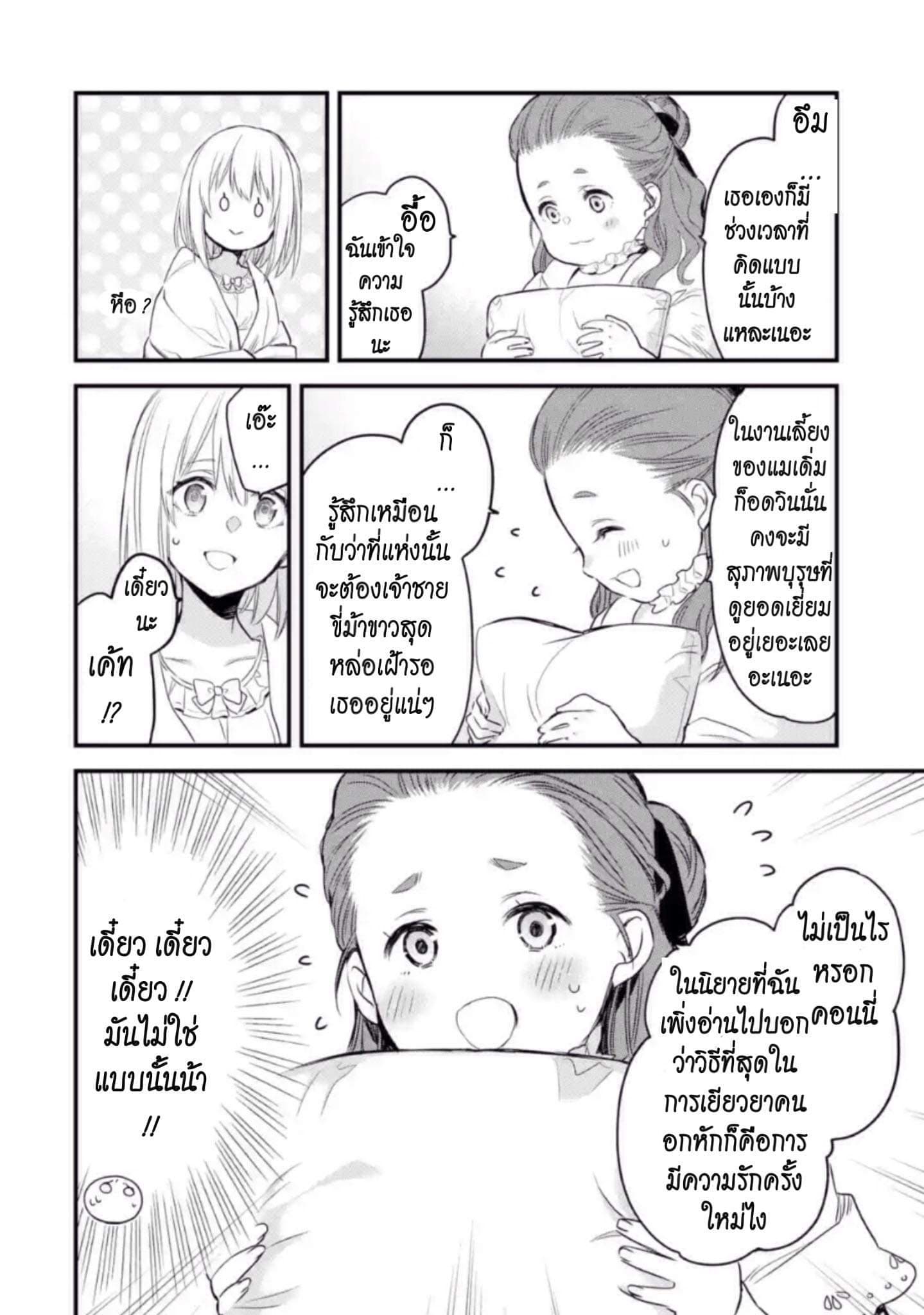 The Holy Grail of Eris 6-เพื่อนสนิทของสกาเล็ต