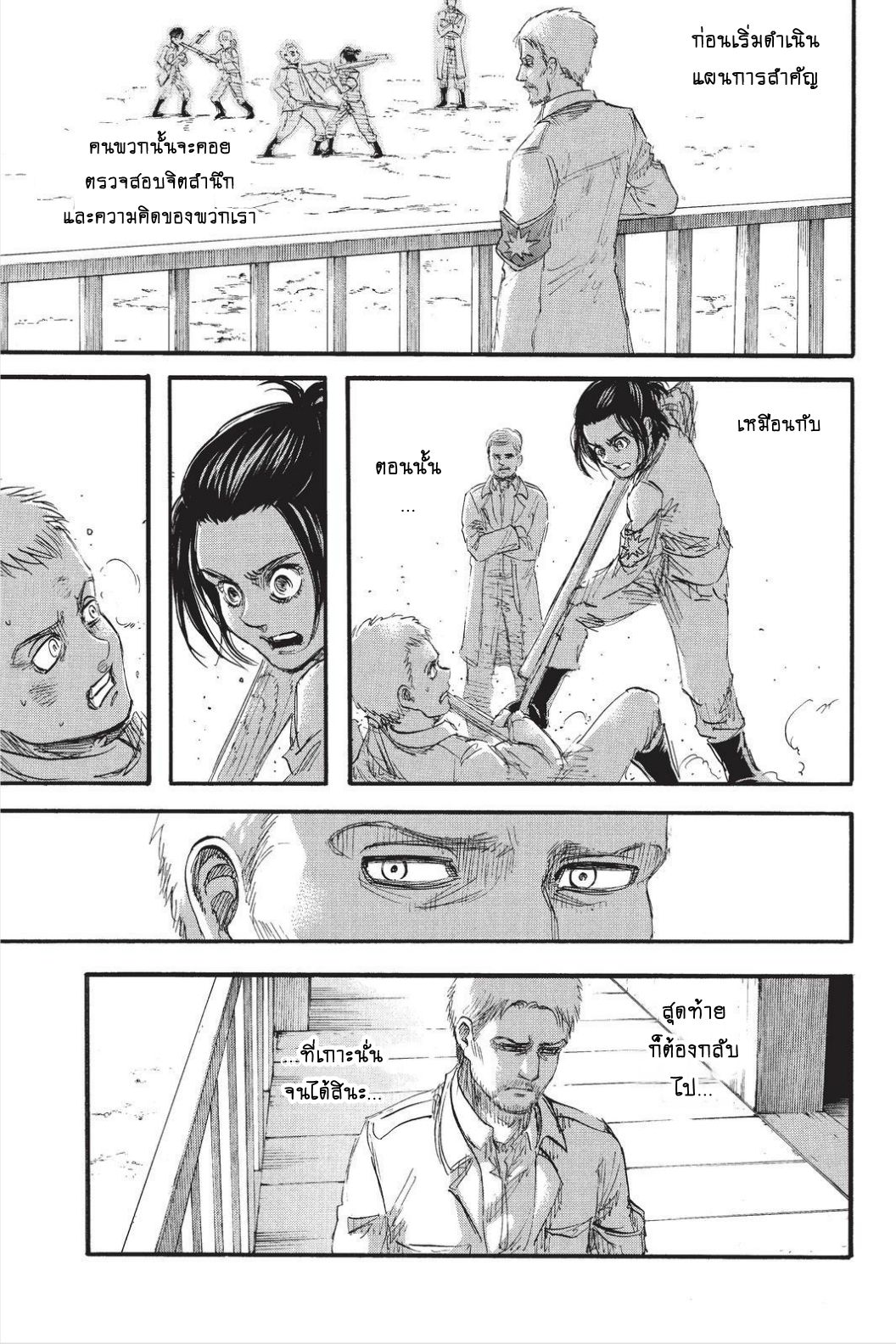 Attack on Titan 95-คนโกหก