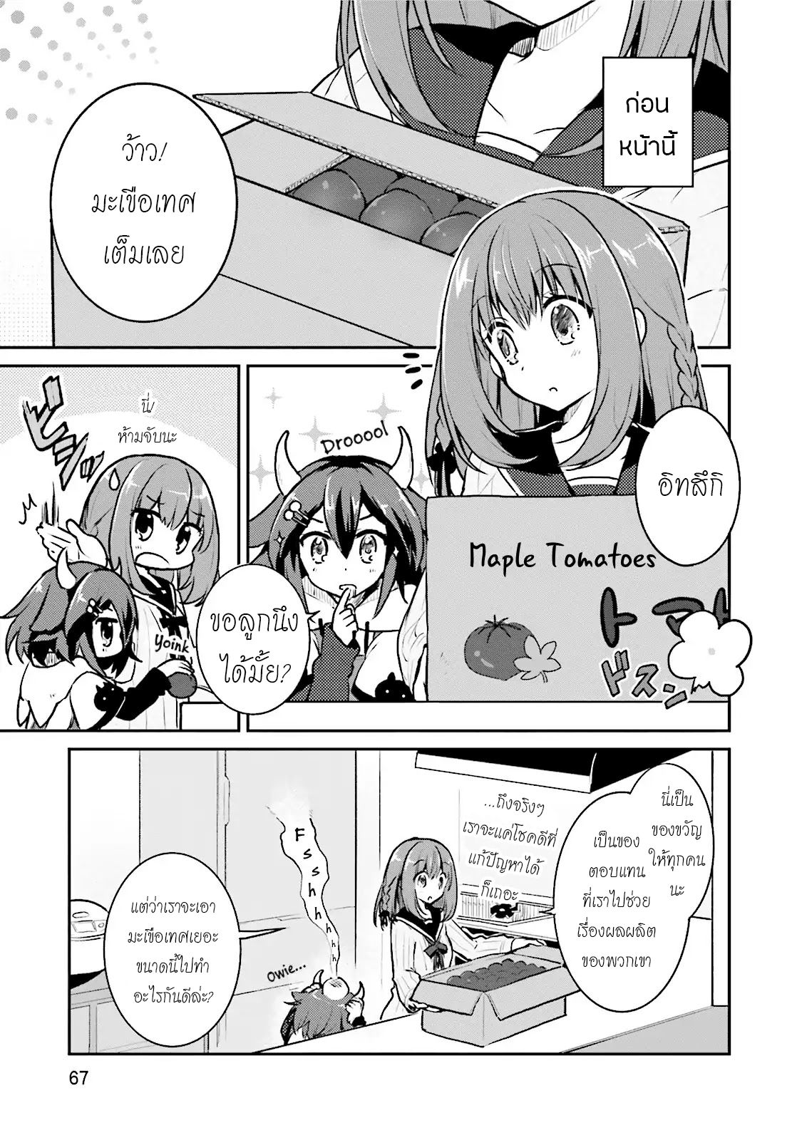 Youkoso Genkai Syuraku He! 3-3