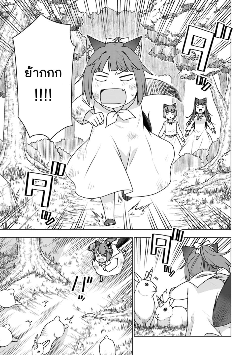 Shirokuma Tensei 15-กินอย่างอื่นบ้าง