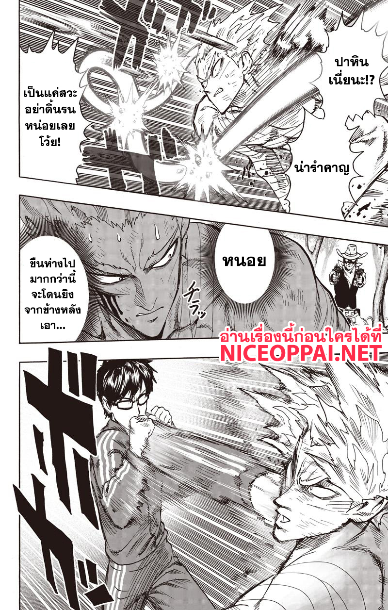 One Punch Man 81-ทิฐิ