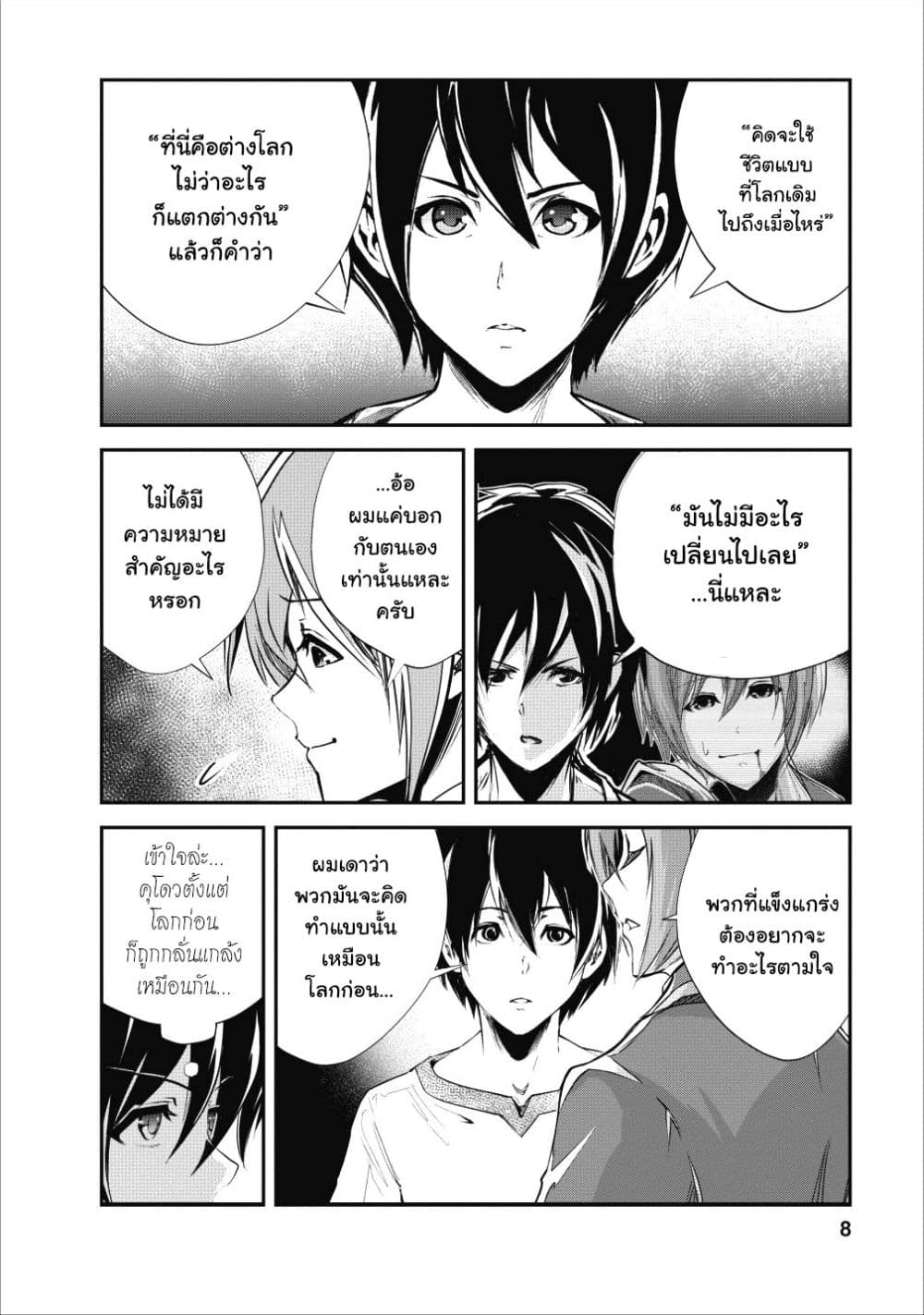 Monster no Goshujin-sama สุดสายใยสไลม์ยอดรัก 21-21