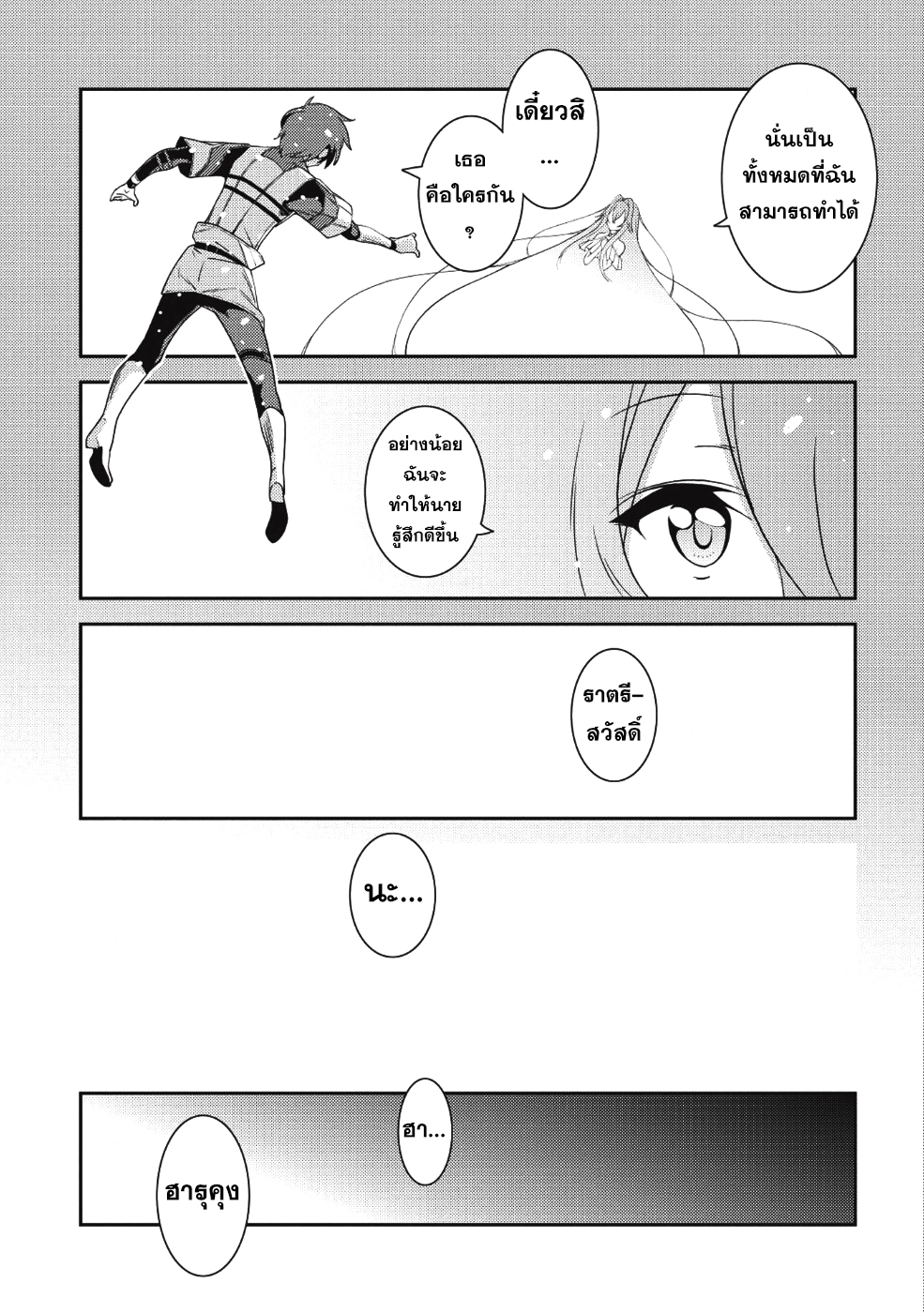 Seirei Gensouki - Konna Sekai de Deaeta Kimi ni (Minazuki Futago) 19-หมู่บ้านภูติ