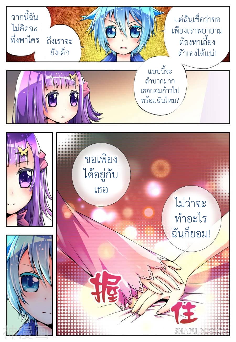 X - Epoch of the Dragon ยุคสมัยแห่งมังกร 4.1-4.1