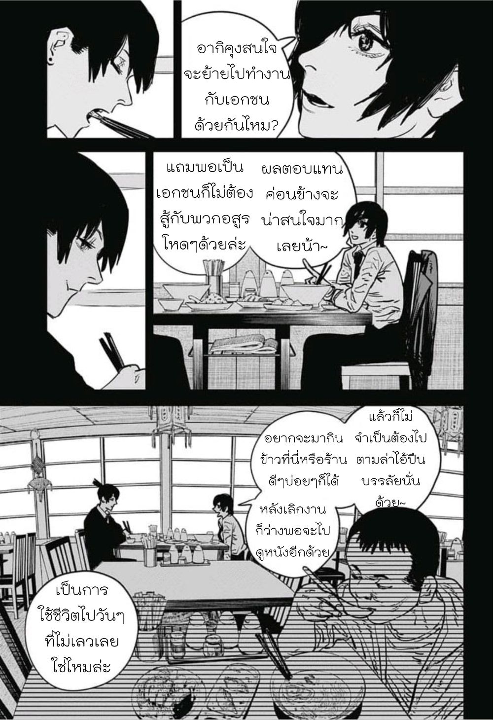 Chainsaw Man 19-รางวัลโนเบล