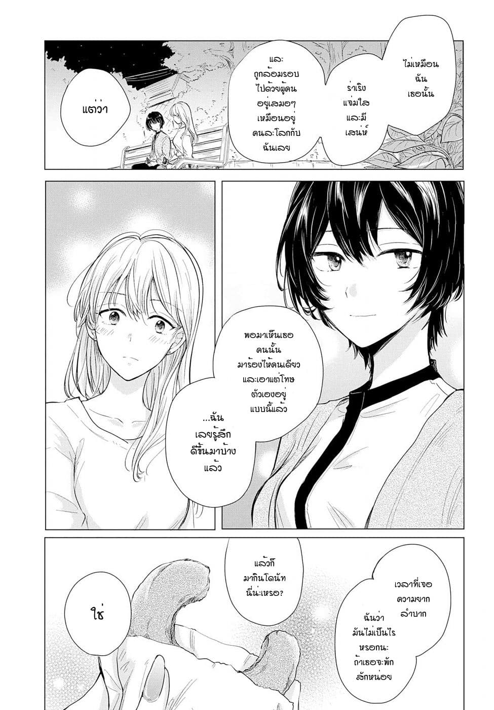 Crescent Moon and Doughnuts 1-พระจันทร์นั้น คือหลุมของท้องฟ้าในยามค่ำคืน