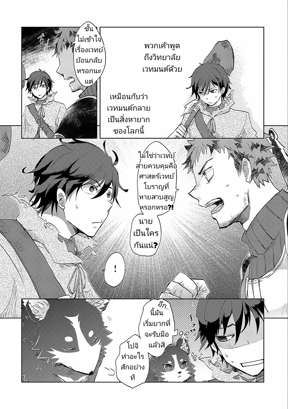 The Principle of a Philosopher by Eternal Fool "Asley" 2-2