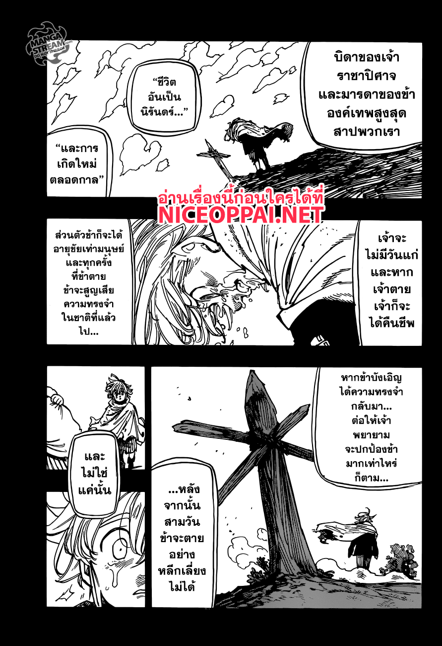 Nanatsu no Taizai 224-นี่แหละ ชีวิตที่พวกเราประสบ