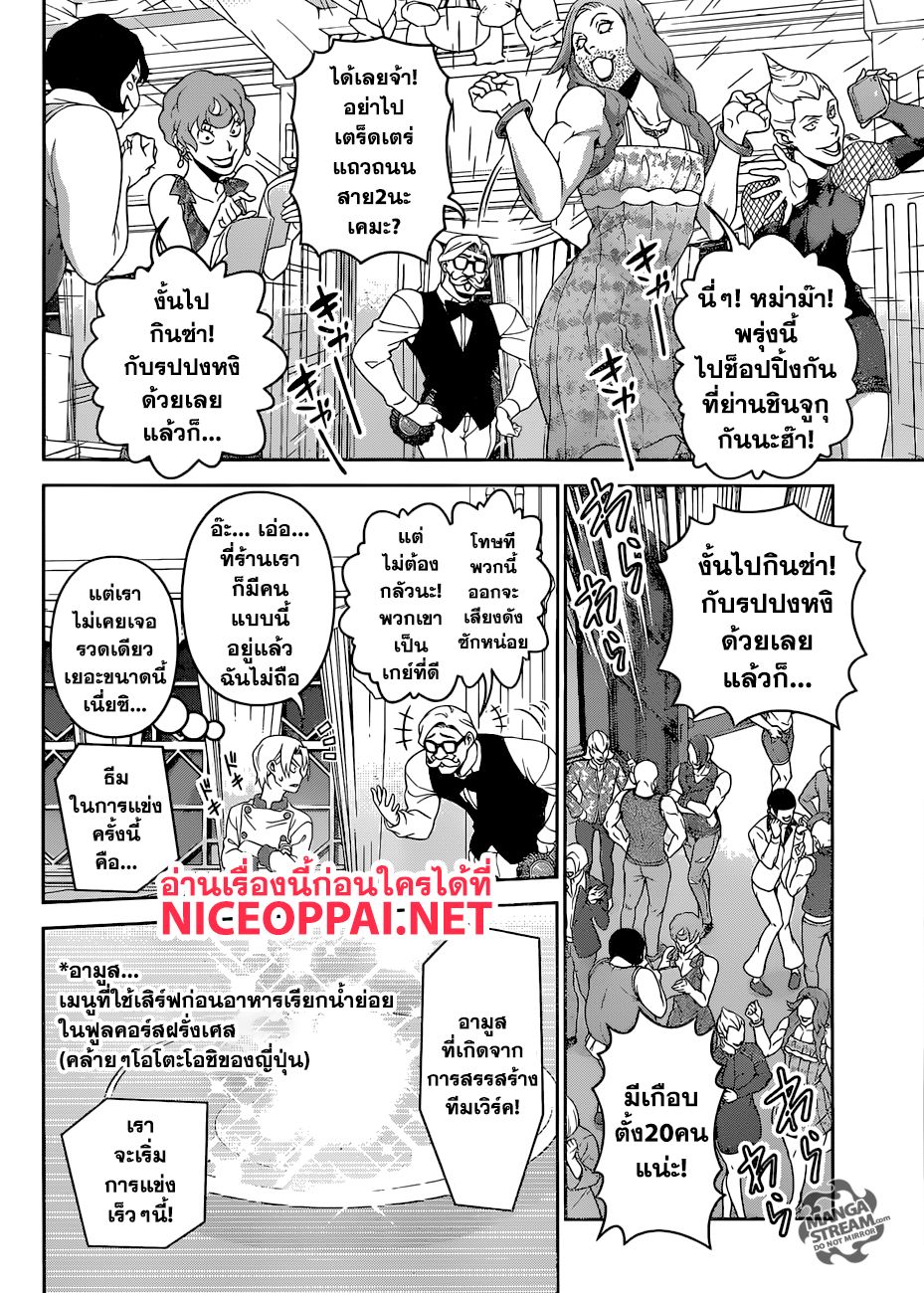 Shokugeki no Soma 297-จันทรุปราคาครึ่งเสี้ยว
