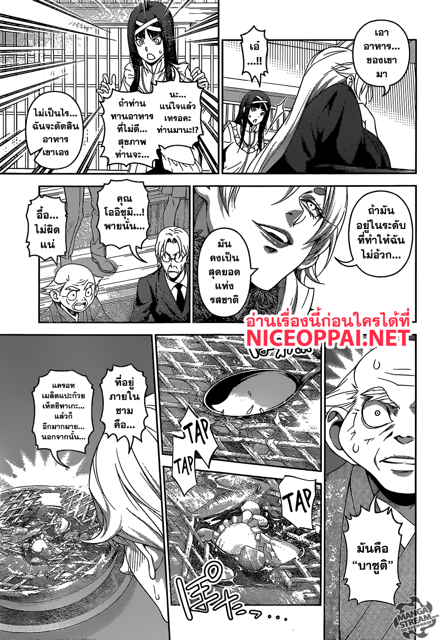 Shokugeki no Soma 308-ผู้พิชิต