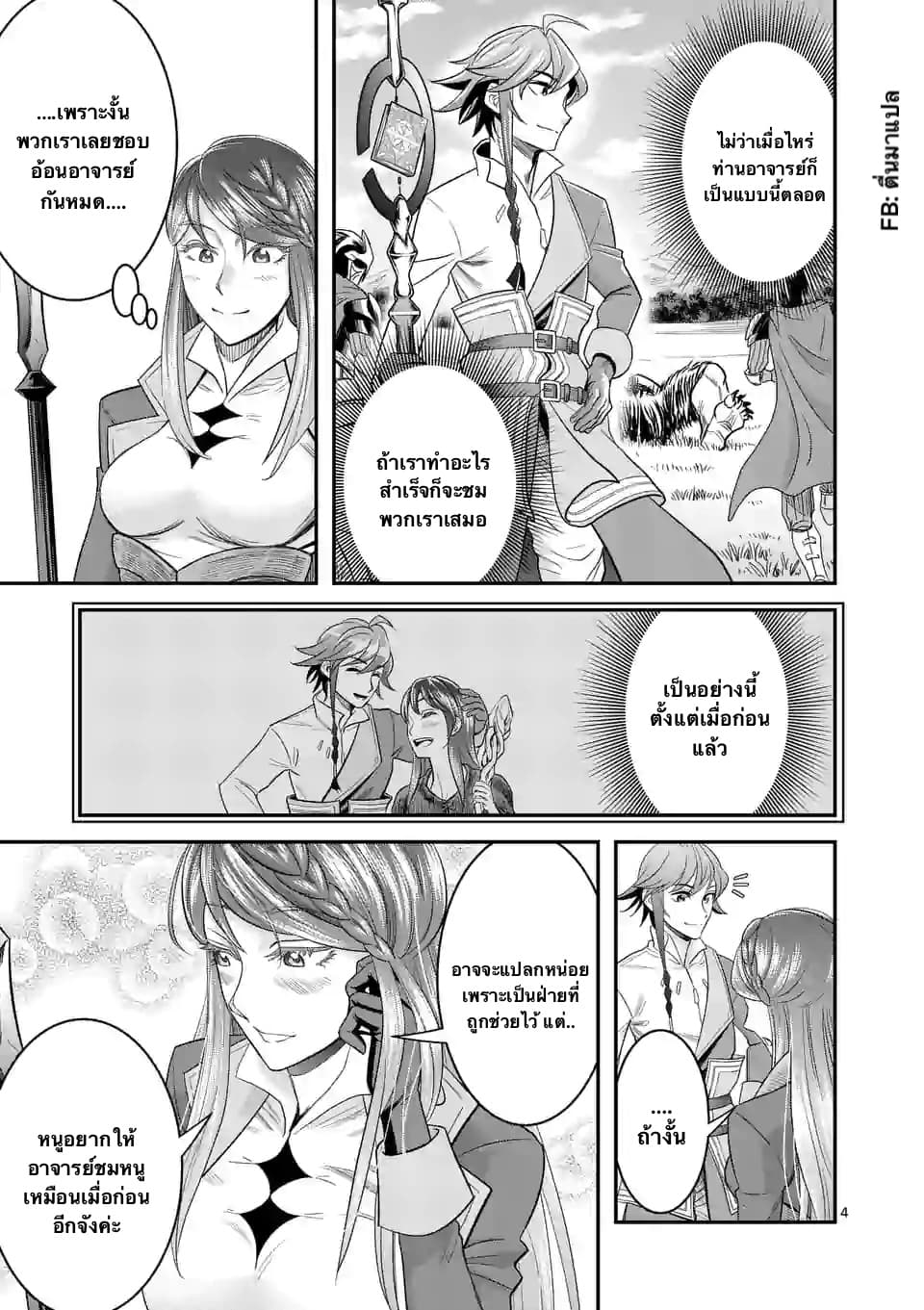 100-nin no Eiyuu o Sodateta Saikyou Yogensha wa, Boukensha ni Natte mo Sekaijuu no Deshi kara Shitawarete Masu 18.1-18.1