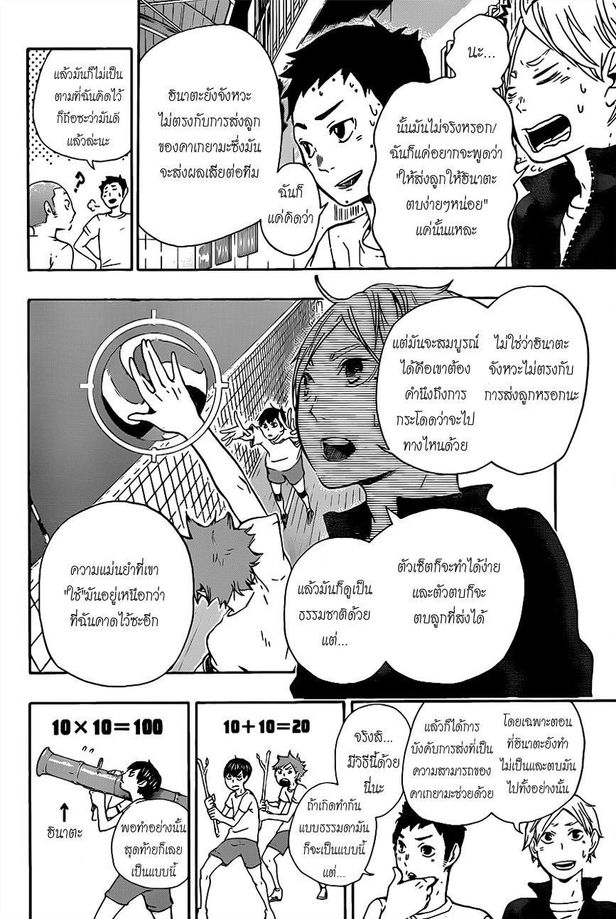 Haikyuu!! 9-รูปแบบต่อเนื่อง