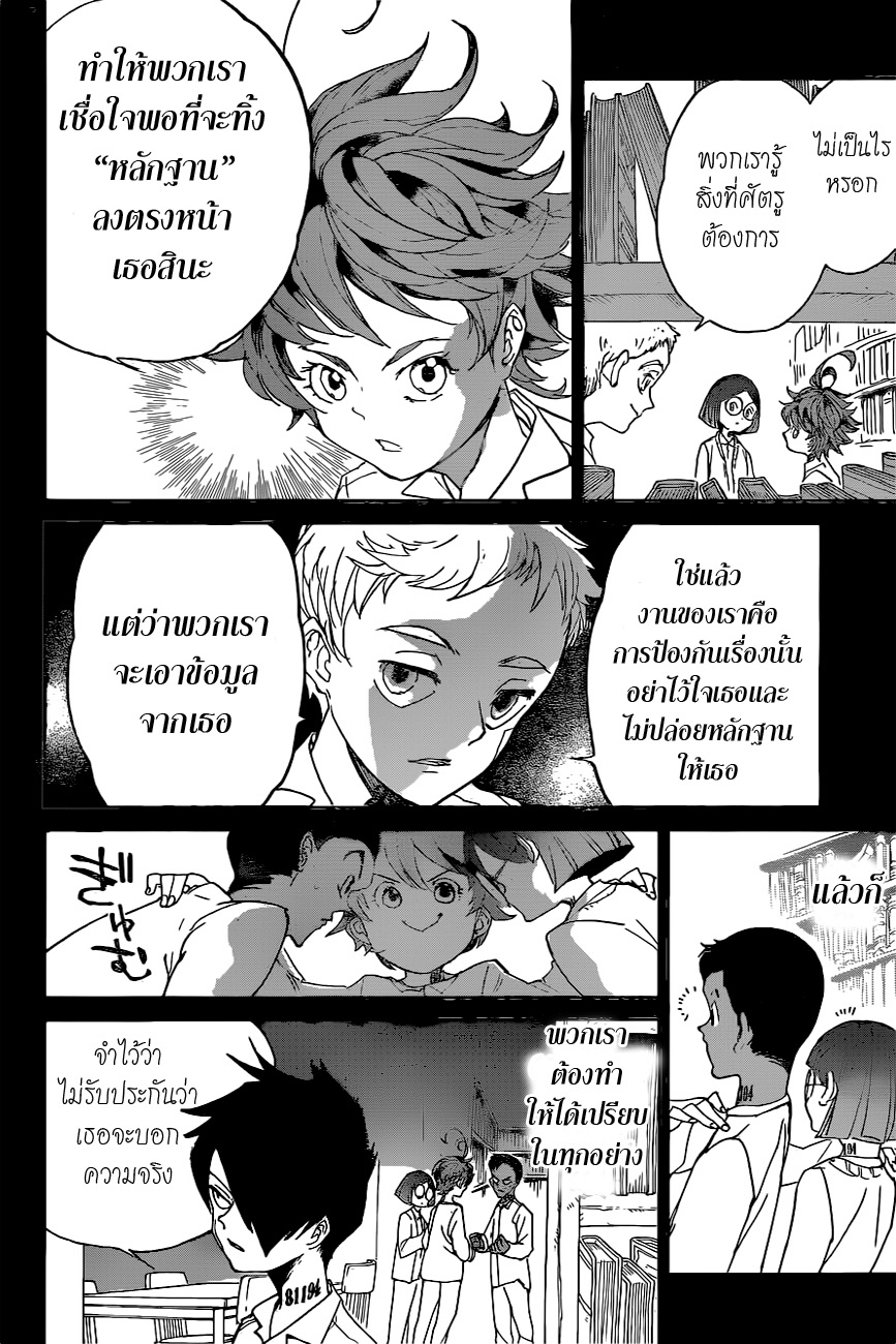The Promised Neverland 21-กับดักที่เด่นชัด