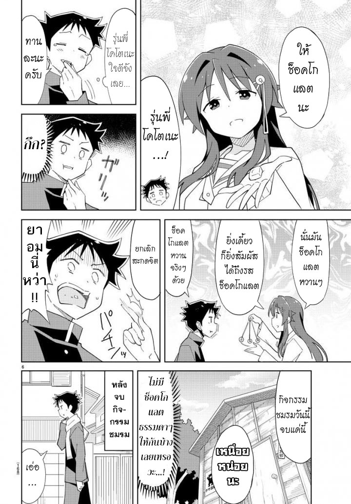 Atsumare! Fushigi Kenkyubu 68-ความแปลกของวาเลนไทน์