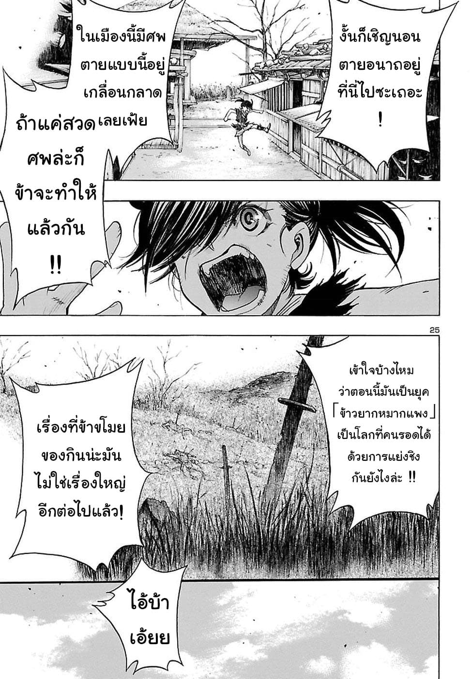 Dororo to Hyakkimaru-den 1-1