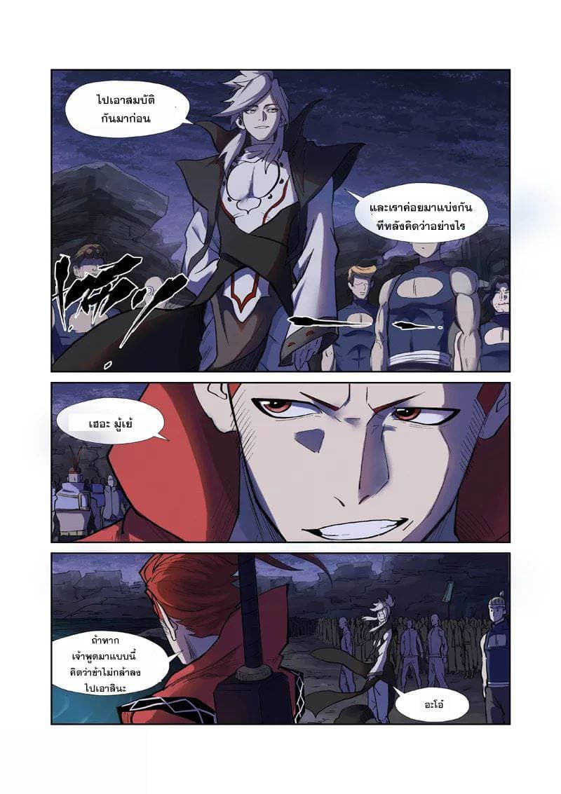 Tales of Demons and Gods 255-255