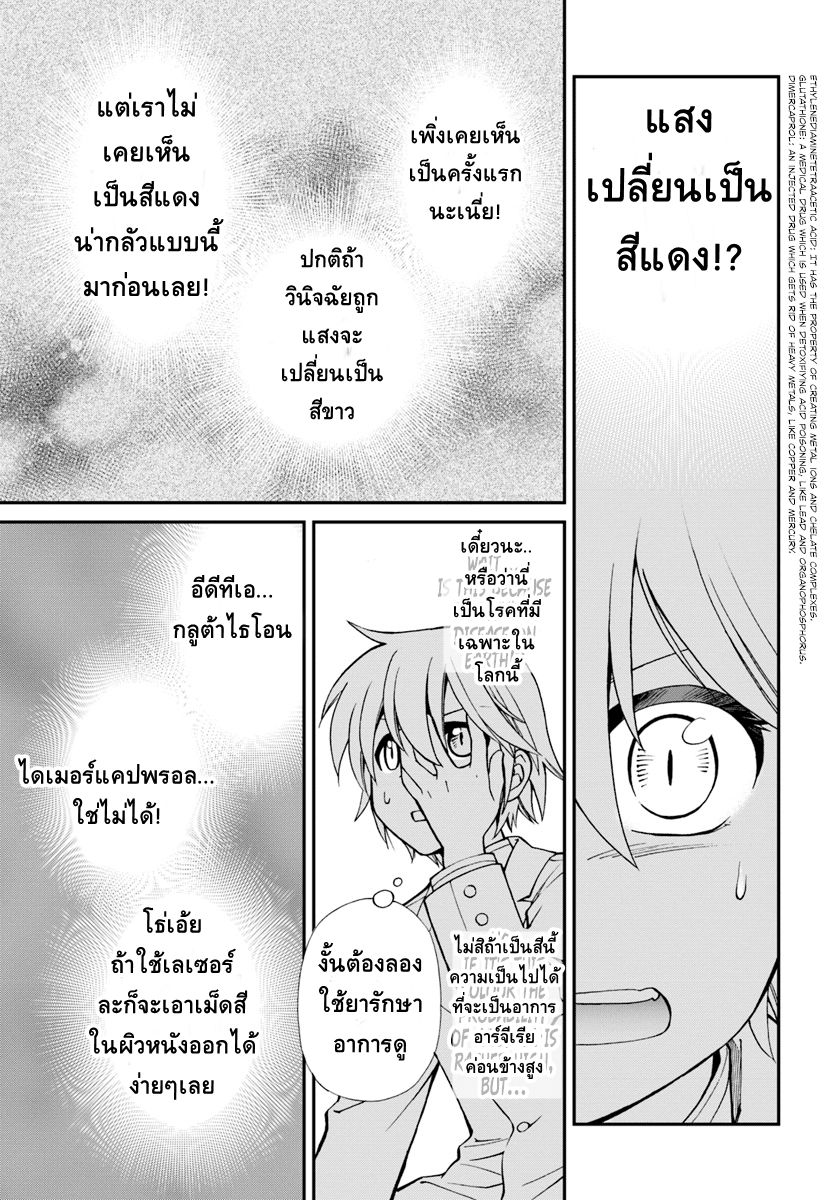 Isekai Yakkyoku เภสัชกรต่างโลก 11-วันธรรมดาในร้านขายยาต่างโลกกับการคืบคลานขององค์กรลับผ้าคลุมขาว